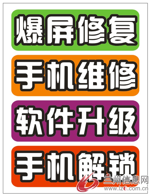 手機維修，換屏#蘭州同城維修