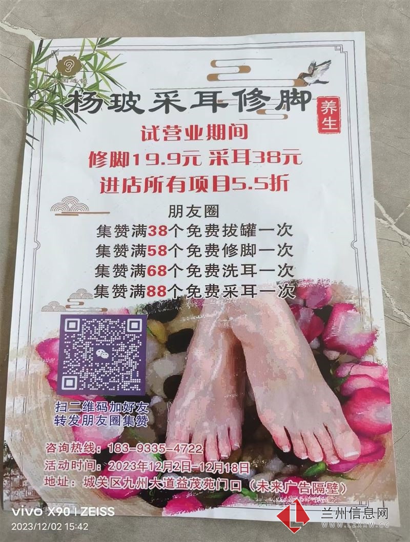 轉發朋友圈集贊，免費修腳采耳